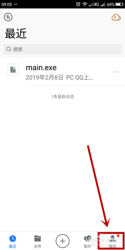 腾讯微云如何开启相册自动备份