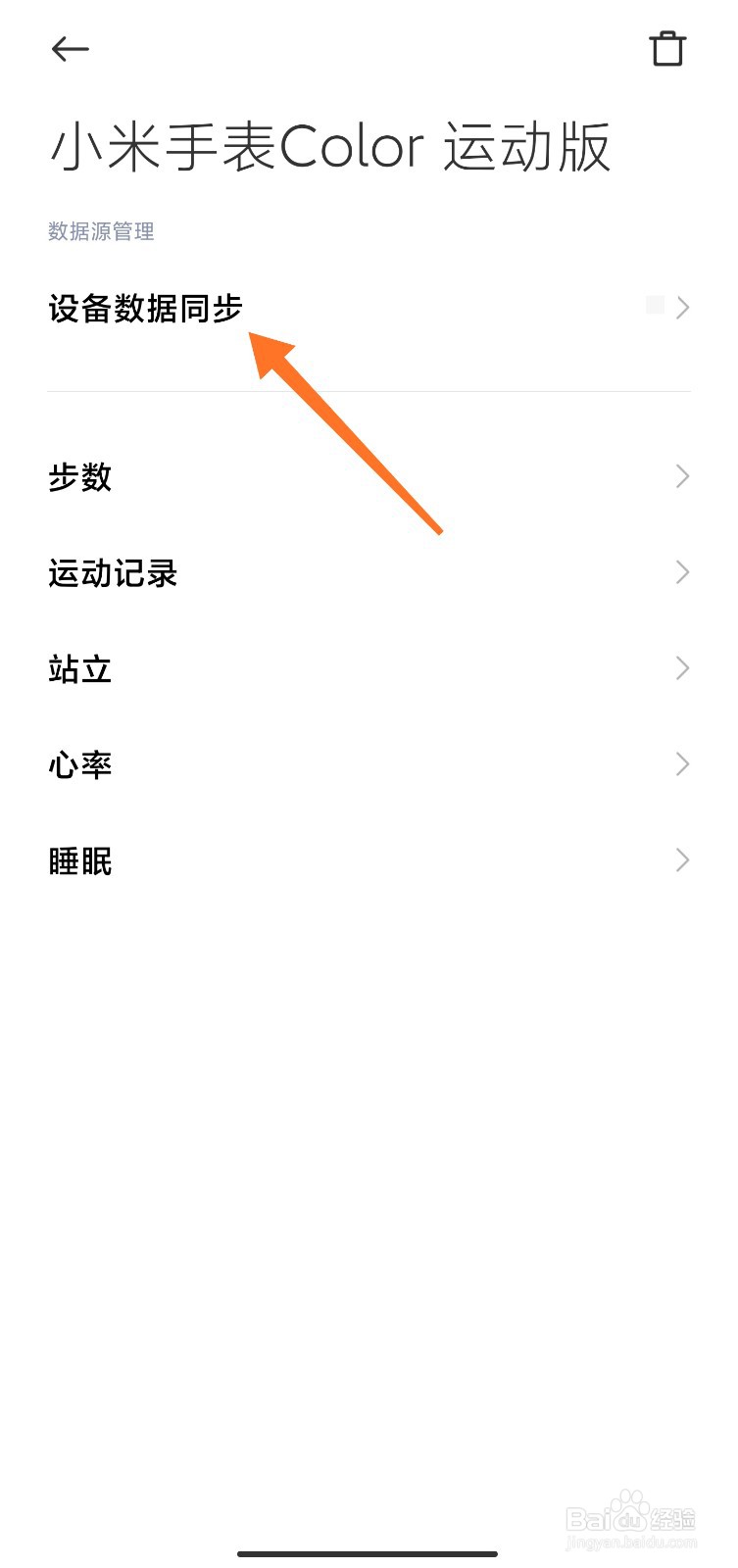 小米健康怎么同步小米手表数据