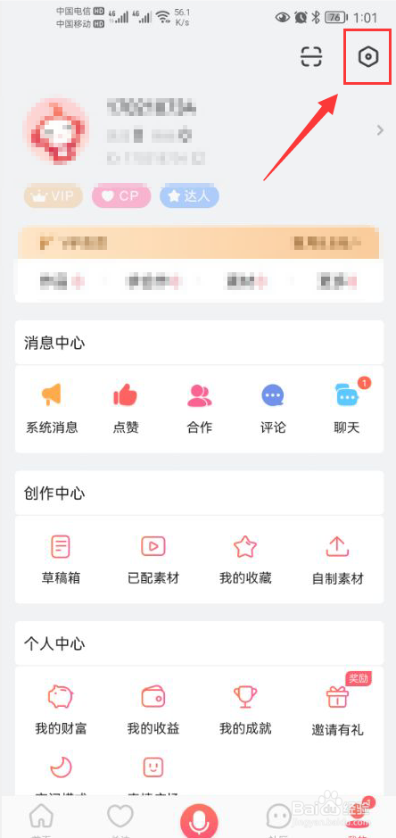配音秀怎么关闭显示社团作品的评论点赞功能