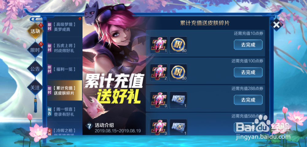 王者荣耀怎么充值获得额外皮肤碎片