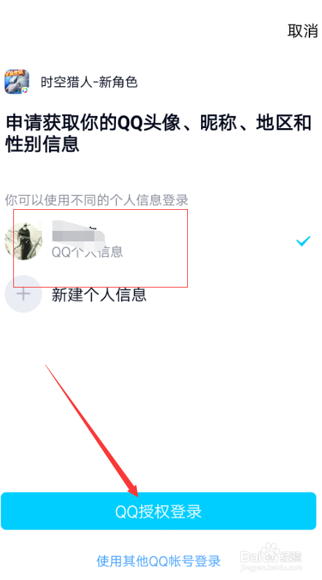 时空猎人腾讯版qq登录