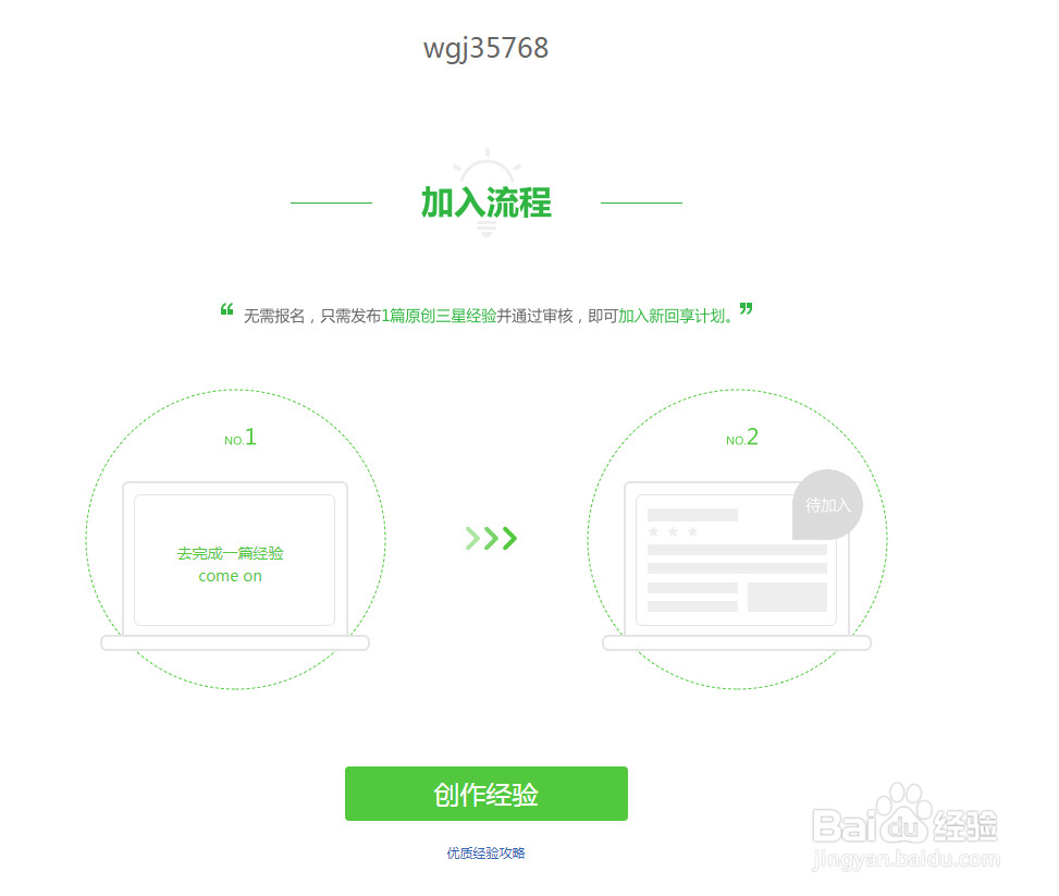 加入百度经验操作流程