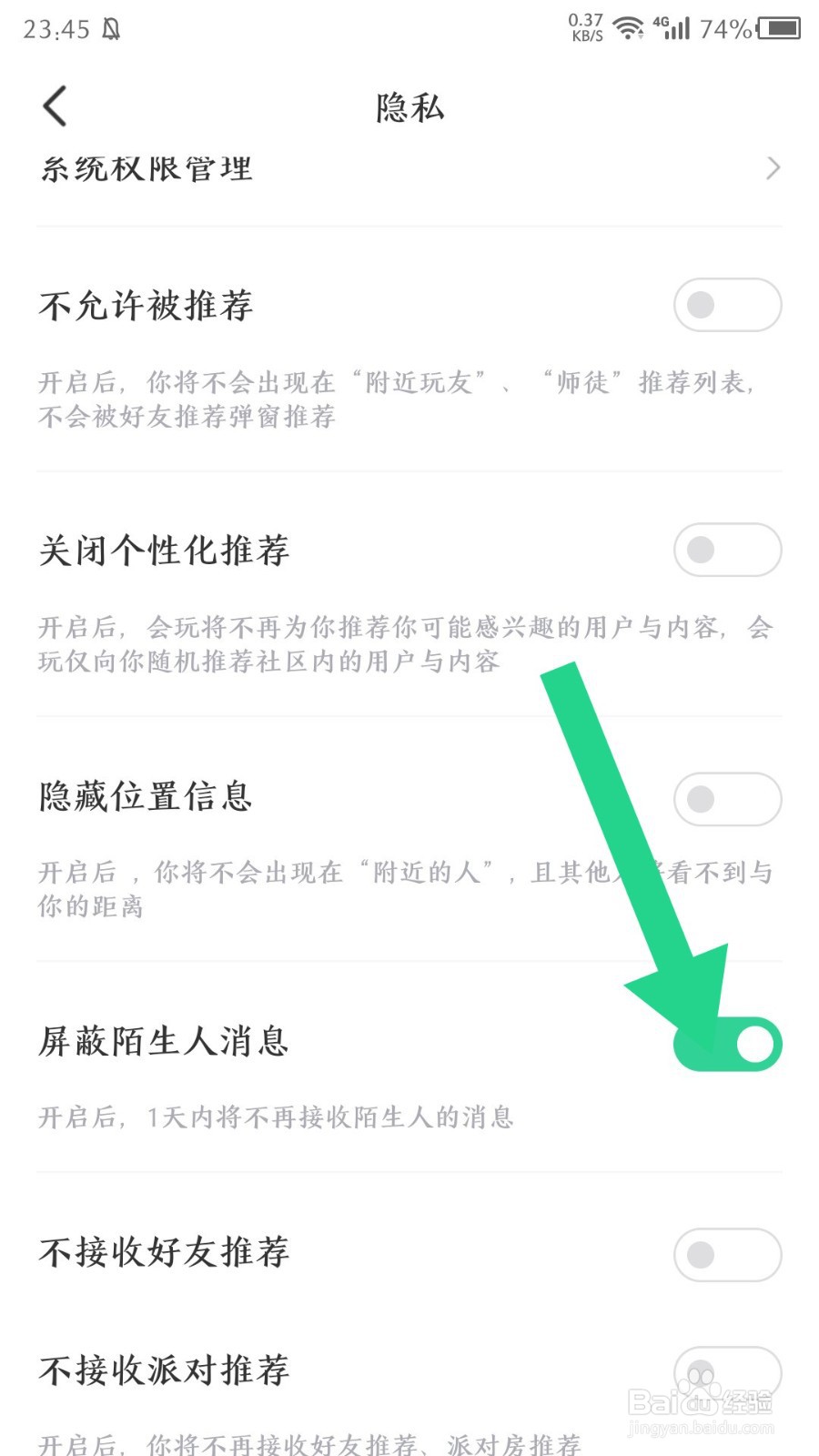 《会玩》怎么屏蔽陌生人消息