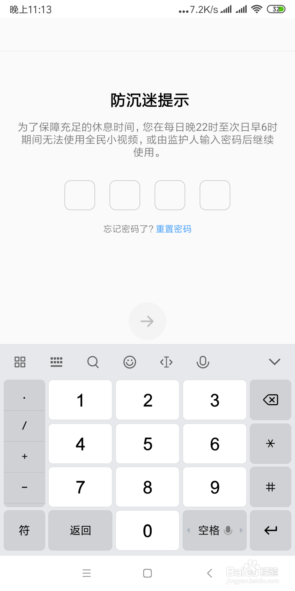 如何开启全民小视频青少年保护模式