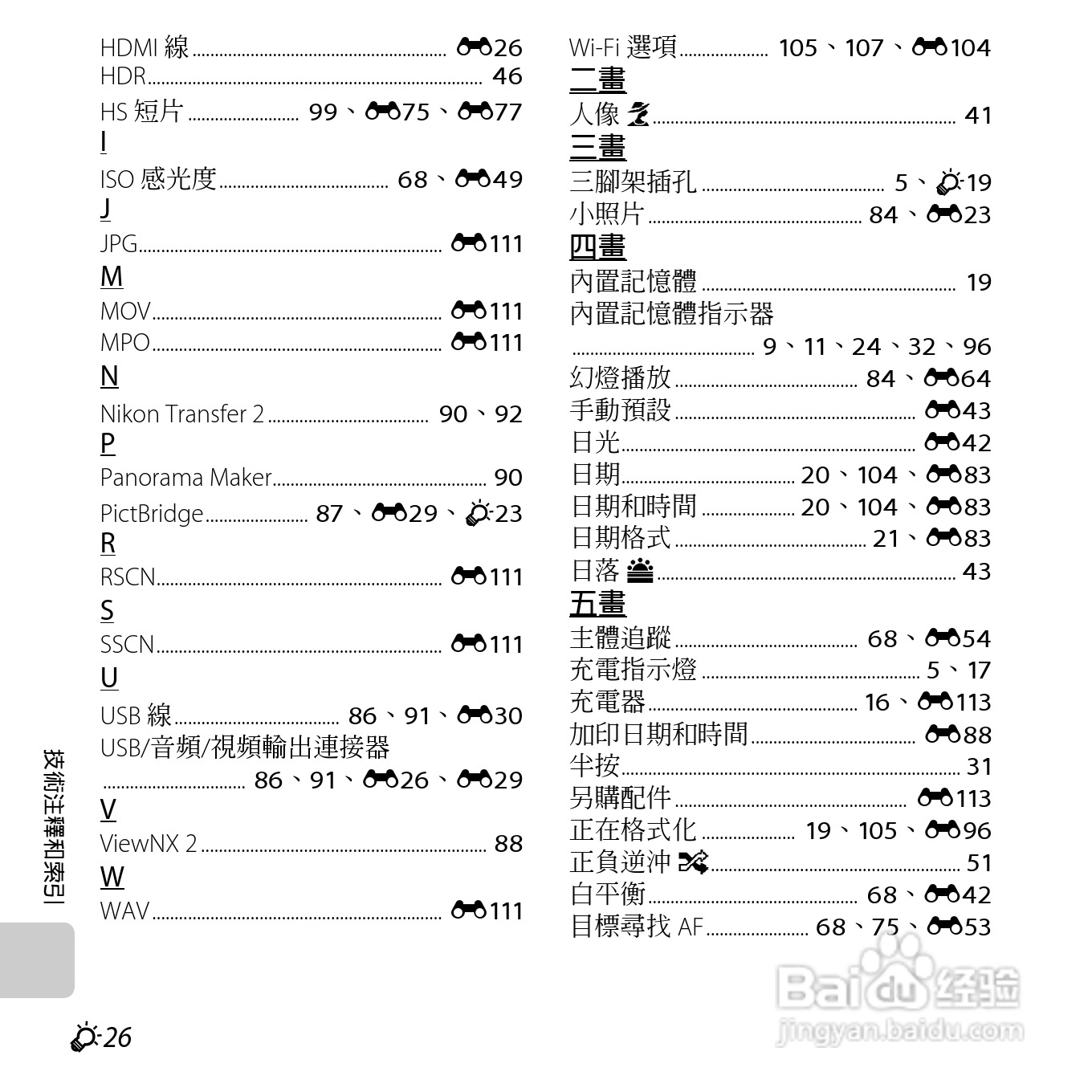 尼康COOLPIX S6500数码相机说明书:[28]
