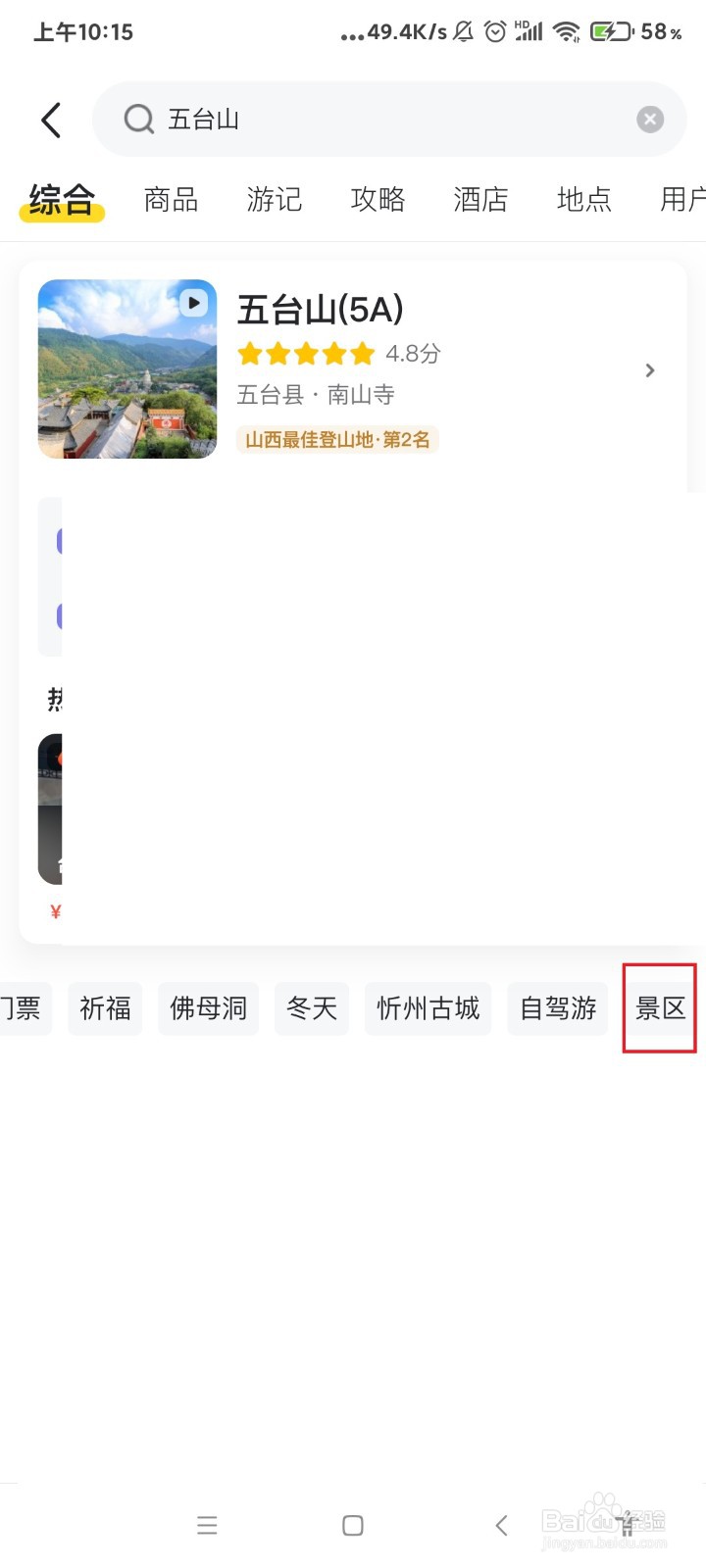 五台山景区攻略