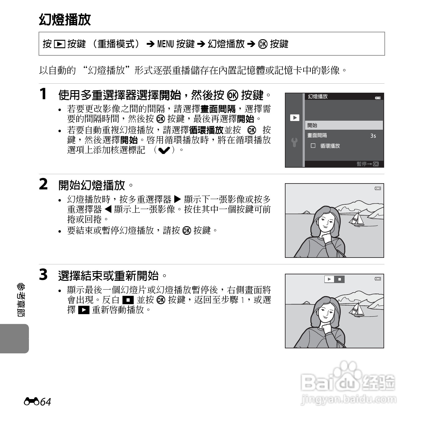尼康COOLPIX S6500数码相机说明书:[20]