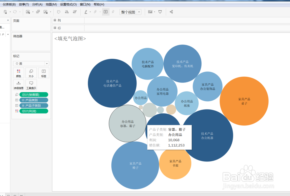 tableau教程(21)填充气泡图制作