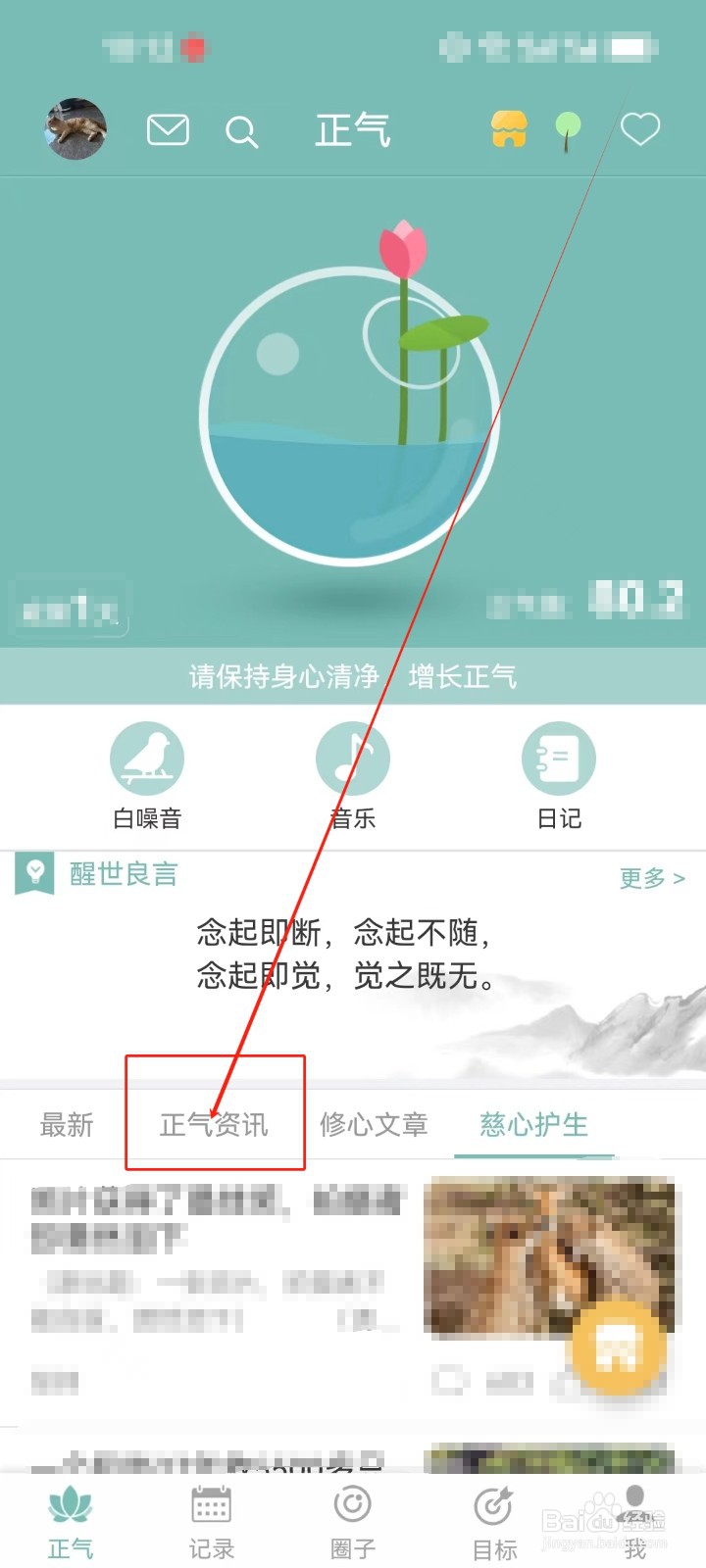 正气APP怎么查看《正气资讯》专属页面？