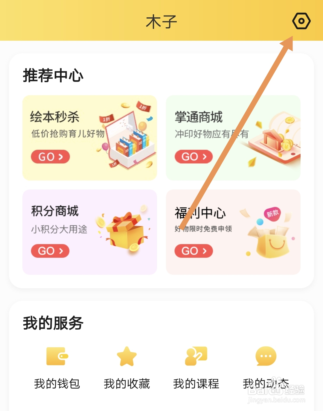 掌通家园怎么开启个性化推荐