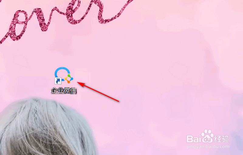 企业微信电脑版如何设置开机时自动启动自动登录