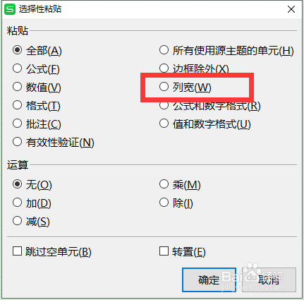 wps19版Excel中如何只复制单元格的列宽