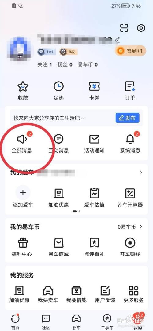 易车怎样将消息标记为已读状态