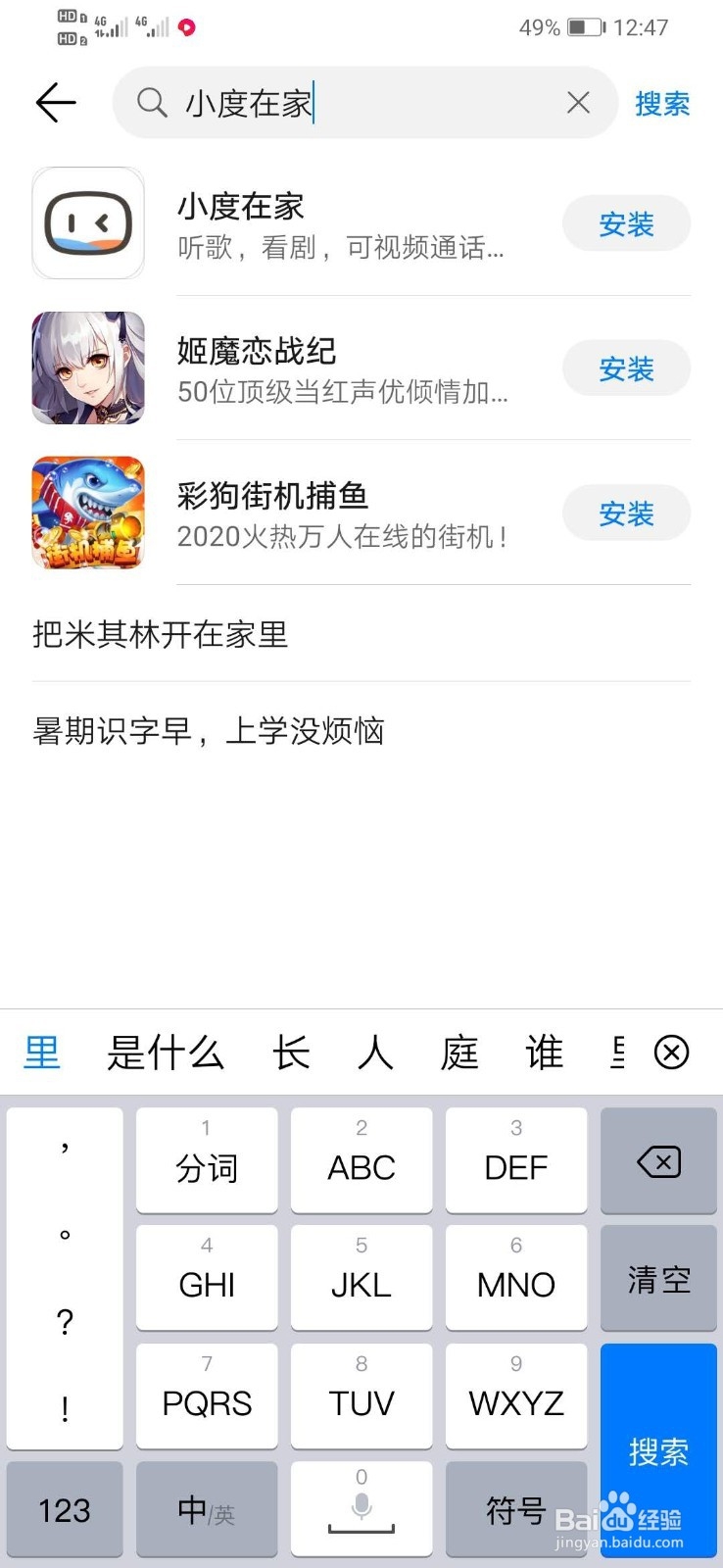 华为手机如何下载小度在家