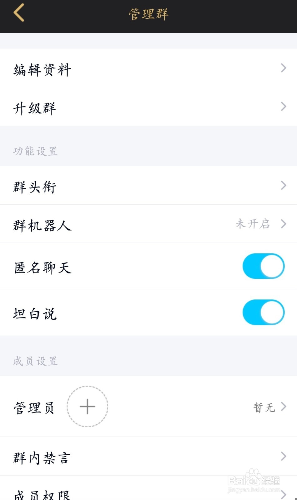 群主怎么转让QQ群管理权限