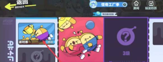 蛋仔派对生涯派对卷在哪