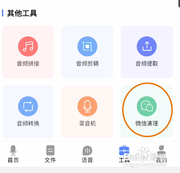 一键语音导出怎样微信清理