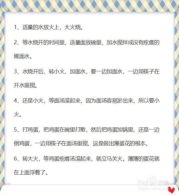 鸡蛋汤怎么做出薄蛋花