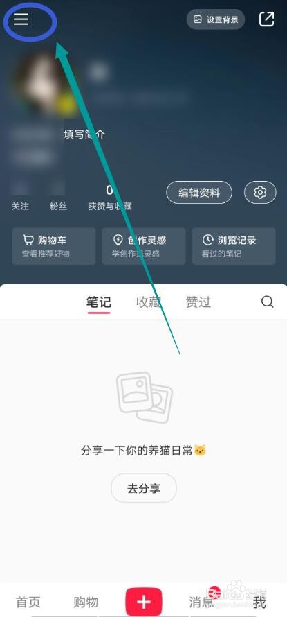 小红书APP怎么找搭子