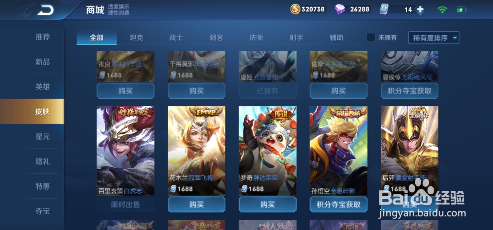 王者荣耀刷30连胜窍门