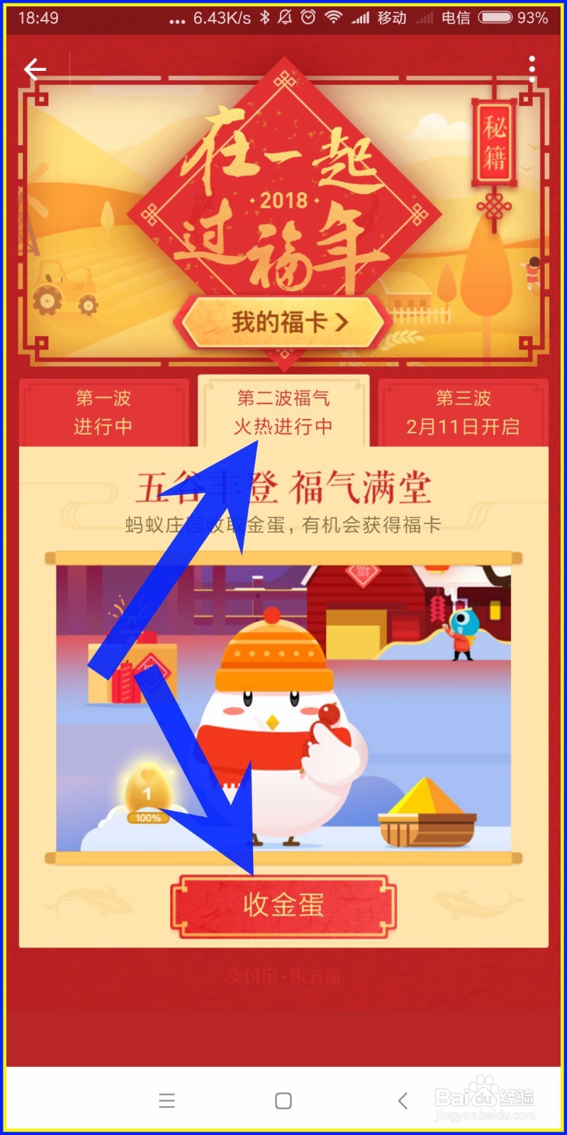 支付宝获得春节五福卡的三种方式【全】