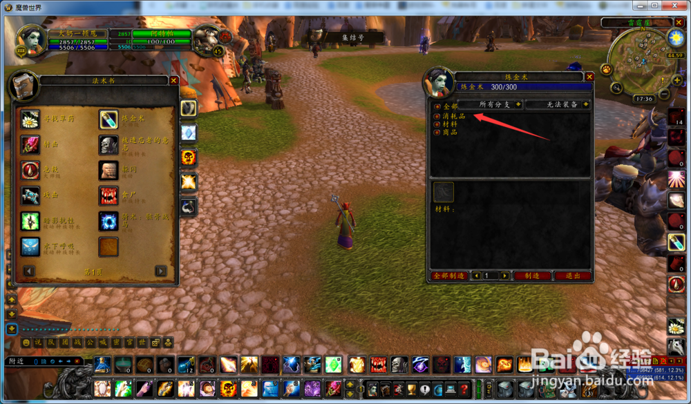 魔兽世界怀旧服有限无敌药水怎么做