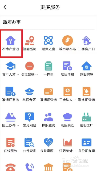 手机上申请不动产变更登记