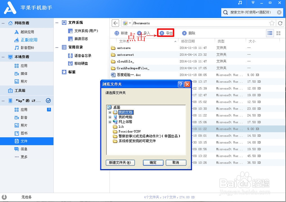 如何将苹果手机中的word导入电脑
