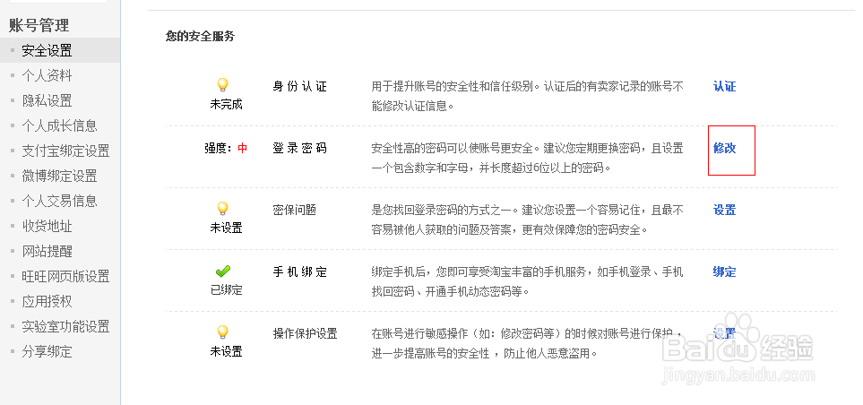 如何更改淘宝密码