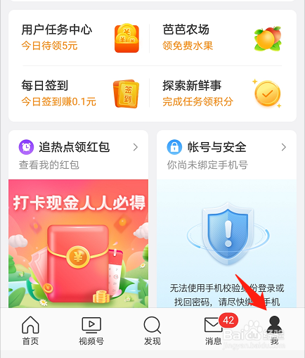 微博如何退出当前帐号