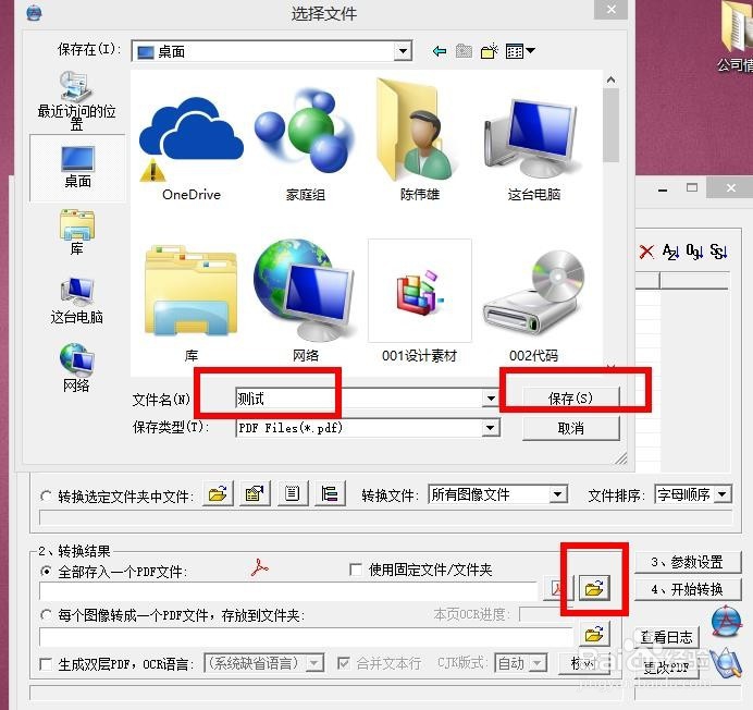 怎样批量把图片导出入变成PDF格式文档