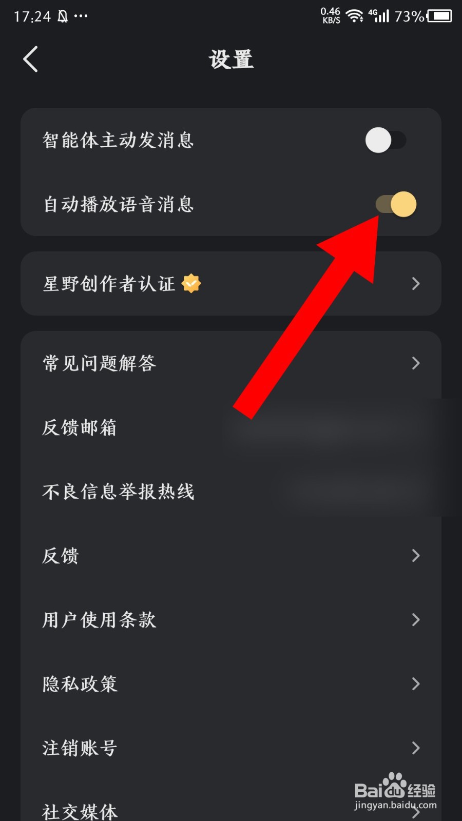 星野app怎么设置自动播放语音消息