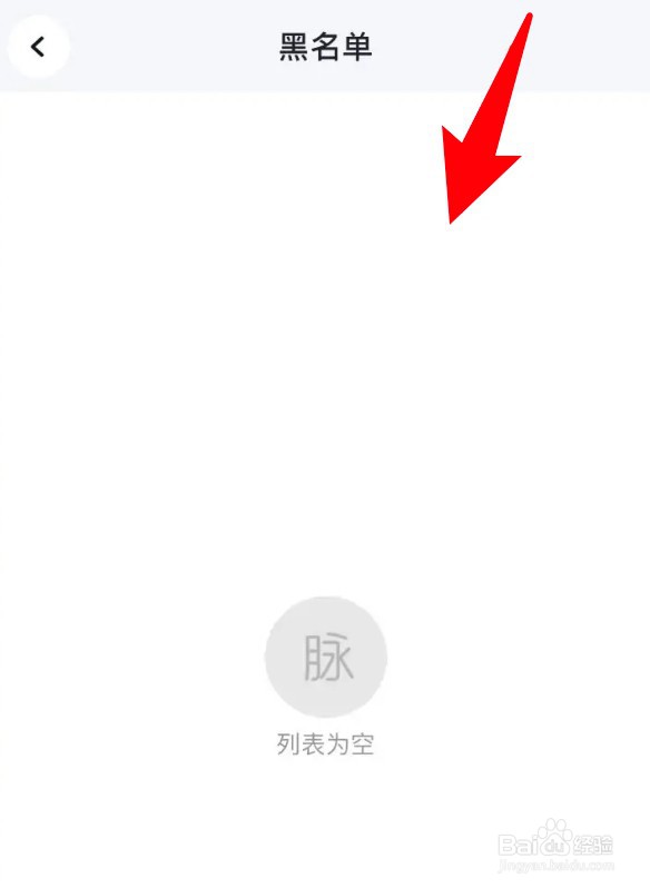 在哪里查看脉脉app的黑名单信息
