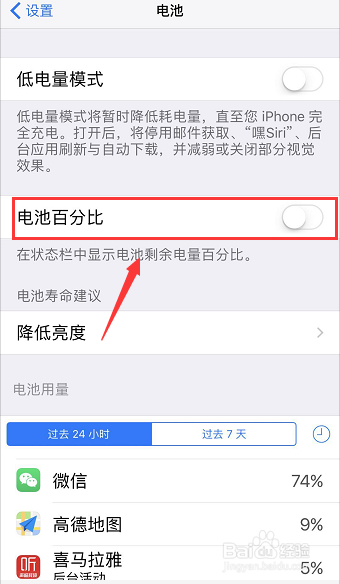 iPhone电量百分比怎么设置