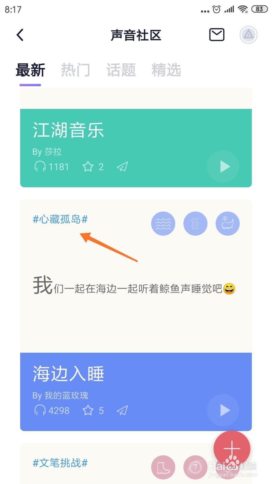 小睡眠中怎么查看心藏孤岛