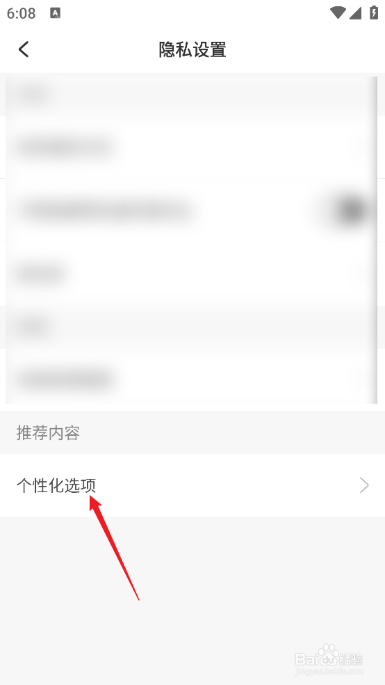 美丽修行APP怎么开启个性化推荐