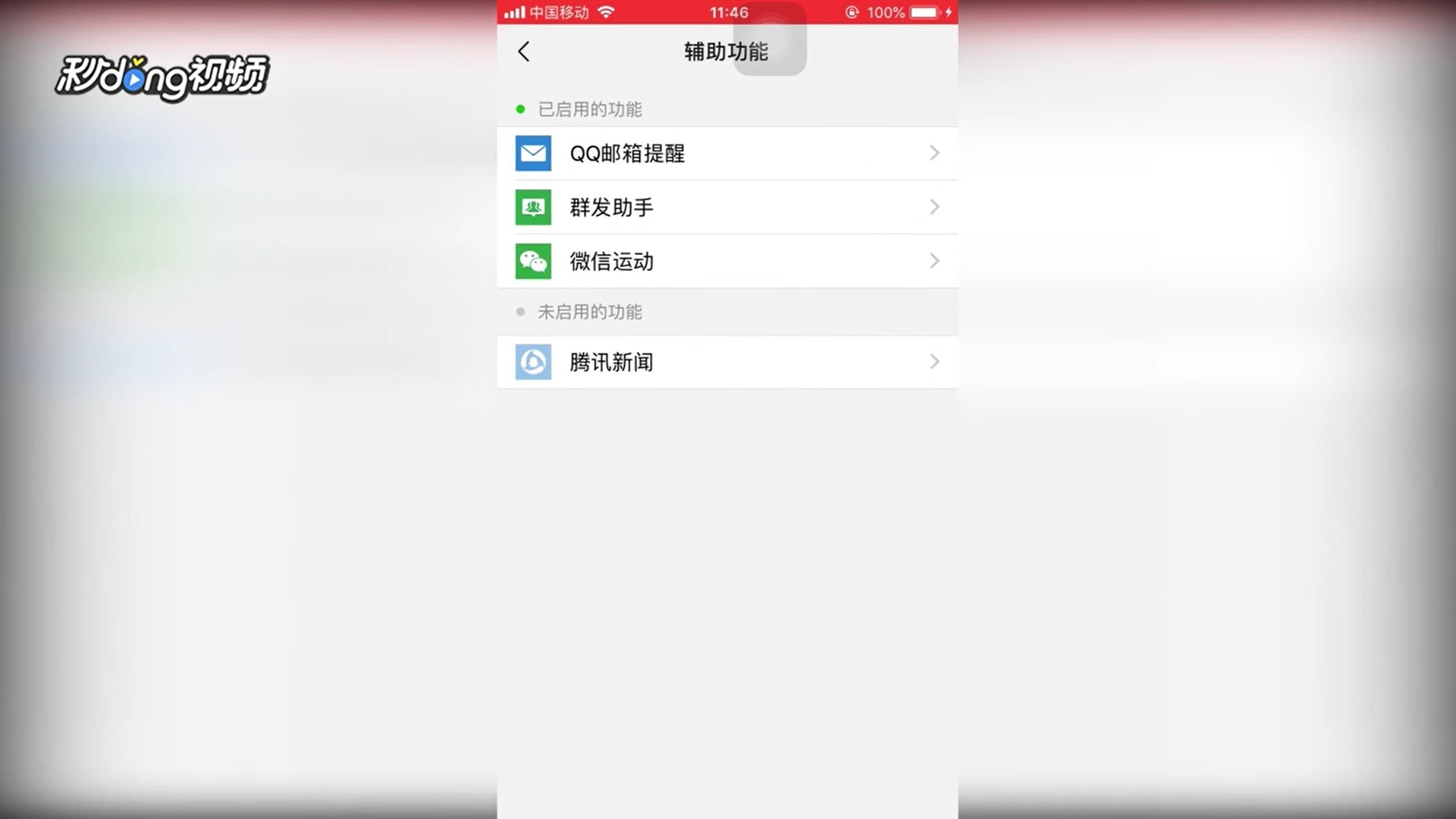 微信如何关闭微信运动