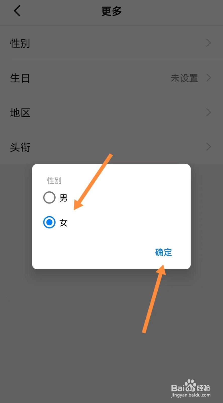 钉钉怎么设置性别