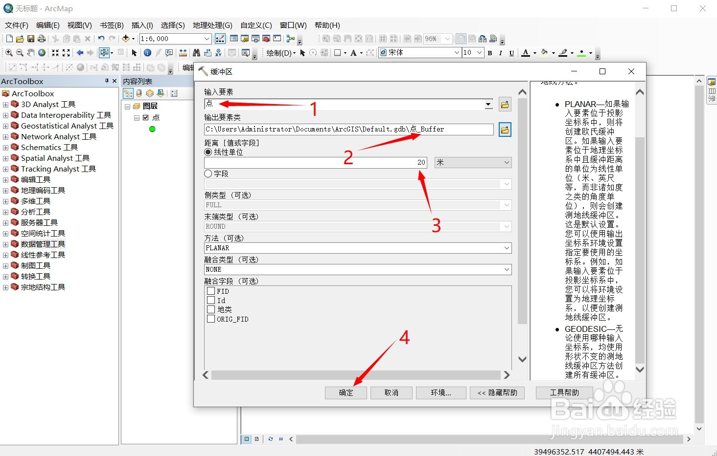 Arcgis中点要素如何生成缓冲面