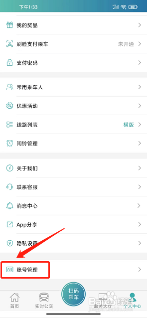 恒风行app怎么注销账号