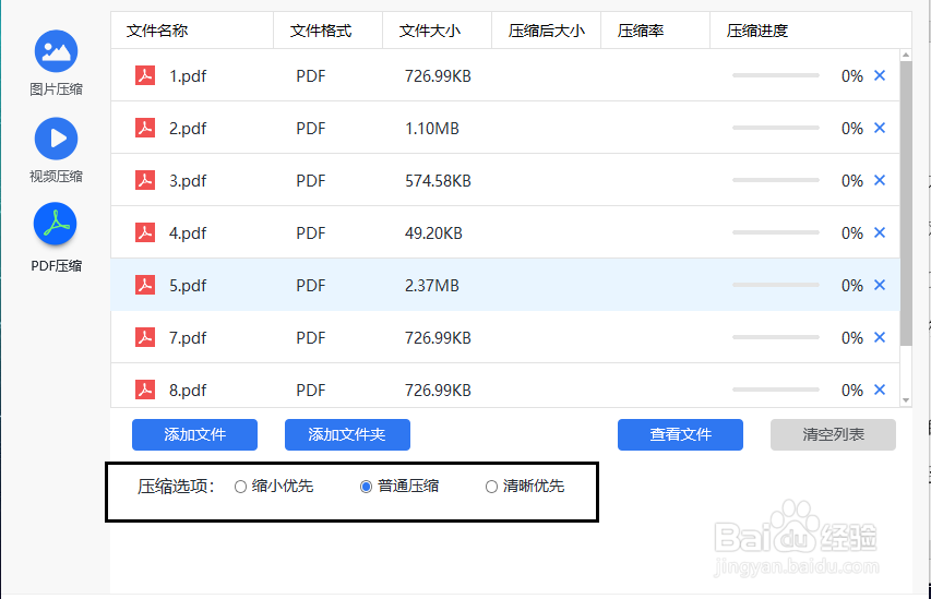 怎么压缩PDF文件,压缩PDF文件大小的方法