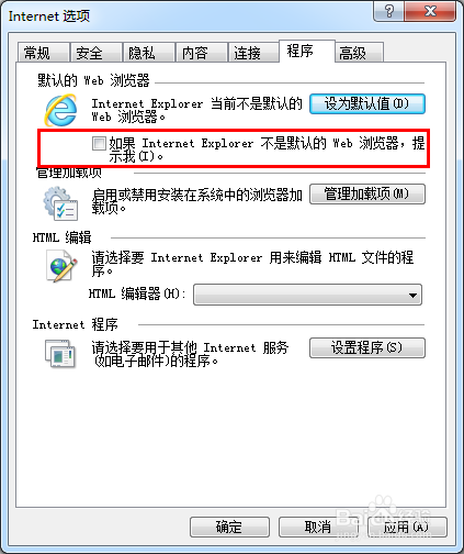 怎么关闭是否将Internetexplorer设为默认浏览器