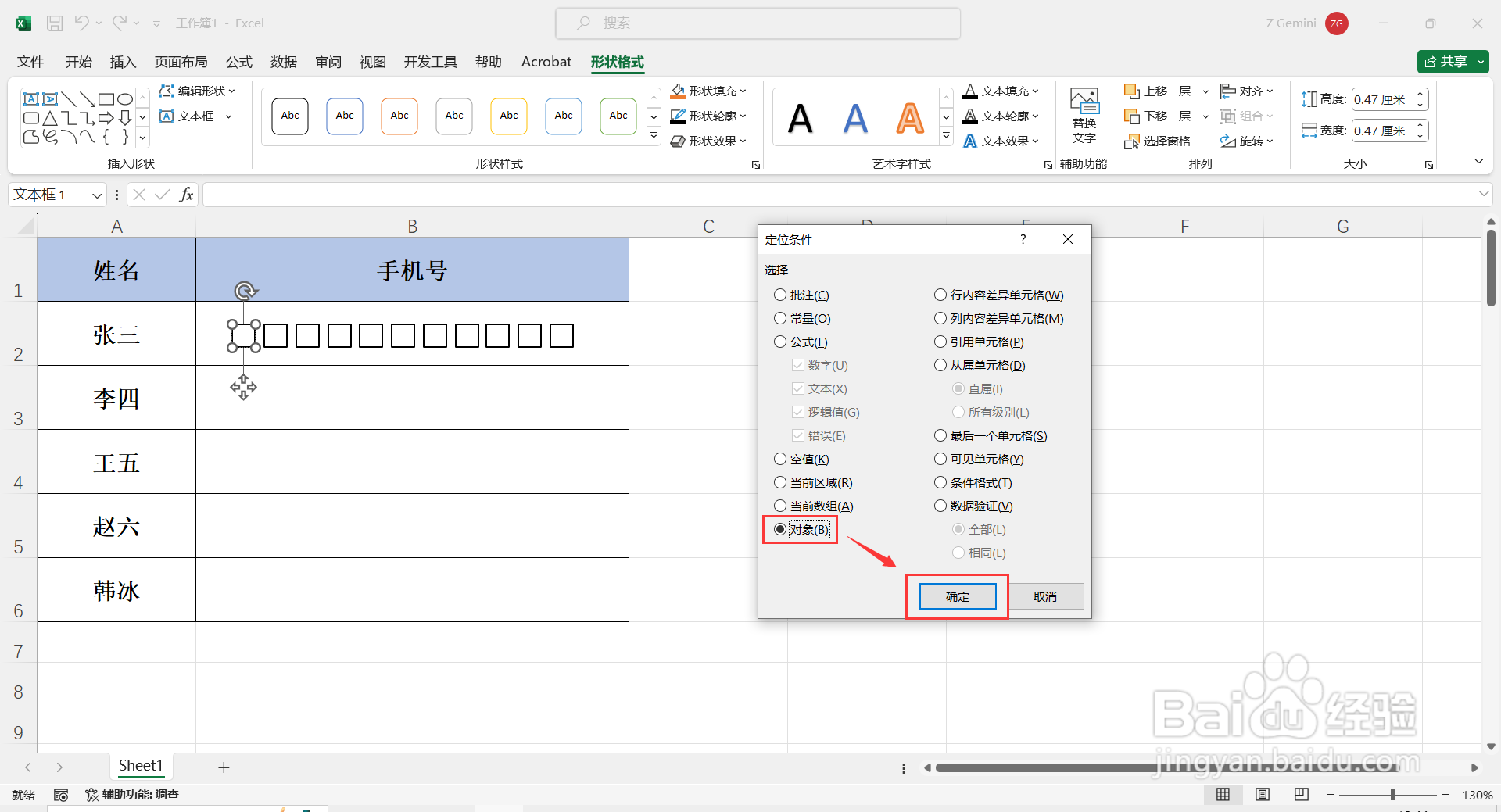 如何在Excel中添加可以输入数字的小方框？