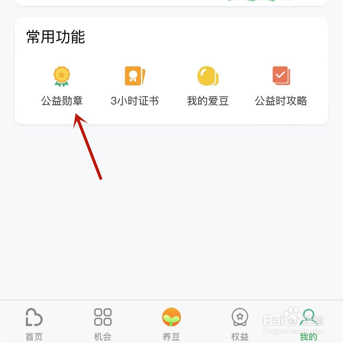 淘宝“人人3小时”公益怎么查看公益勋章