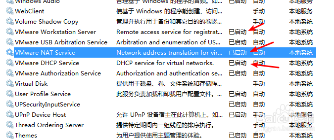VMware虚拟机NAT不能上网,显示打叉怎么办