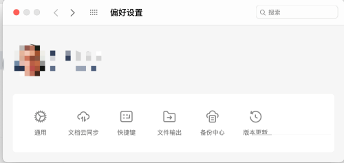 WPS office mac版如何打开高级设置