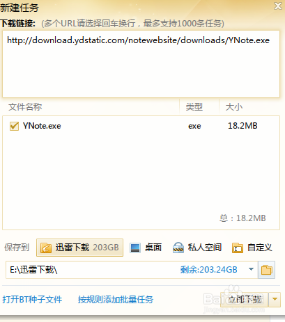 如何使用迅雷下载 浏览器中下载的内容