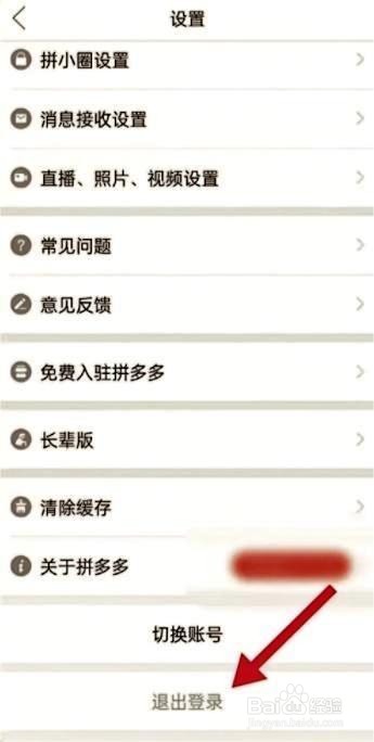 拼多多如何用另外一个账号登录方法