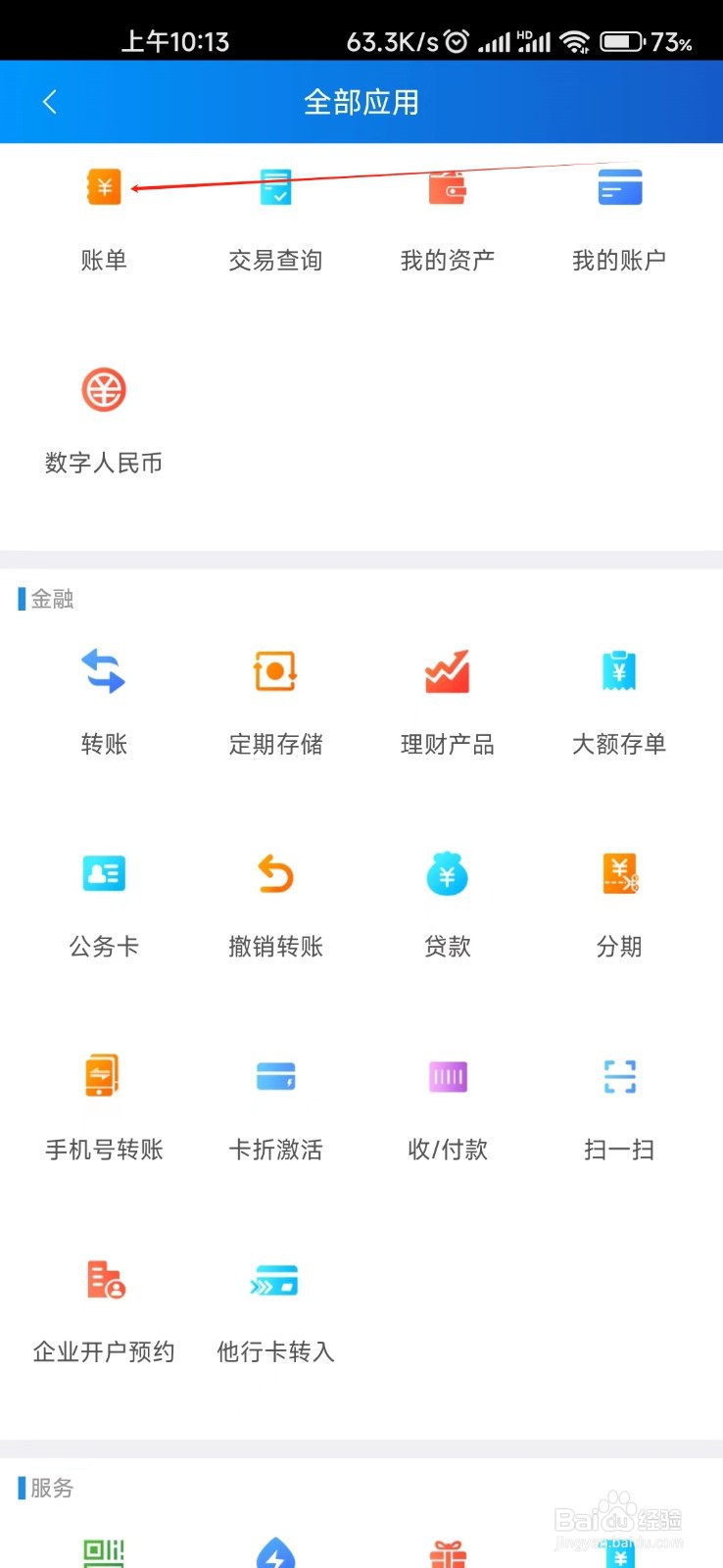 邢台银行怎样找到账单