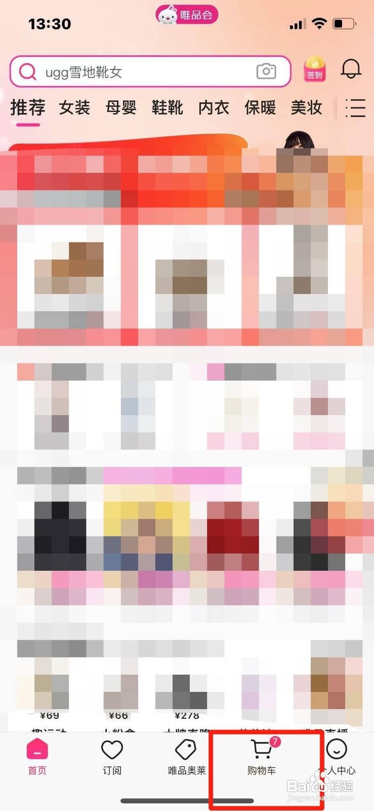 唯品会如何删除购物车的商品